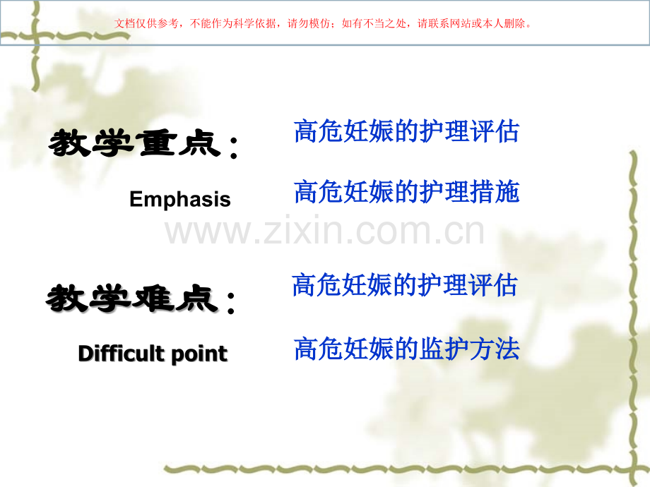 高危妊娠管理课件.ppt_第2页