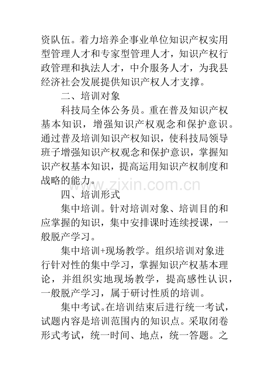 知识产权培训方案.docx_第2页