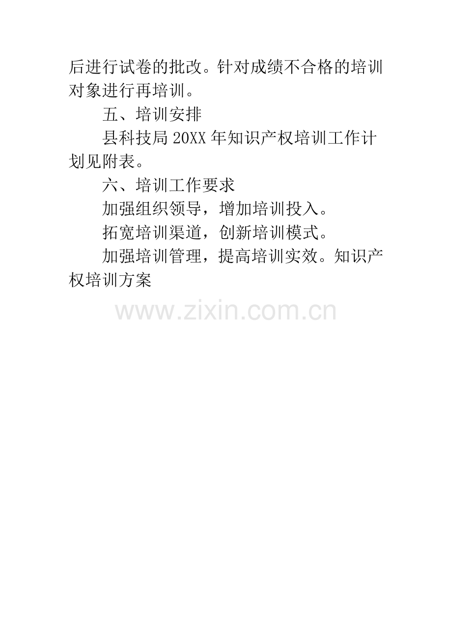 知识产权培训方案.docx_第3页