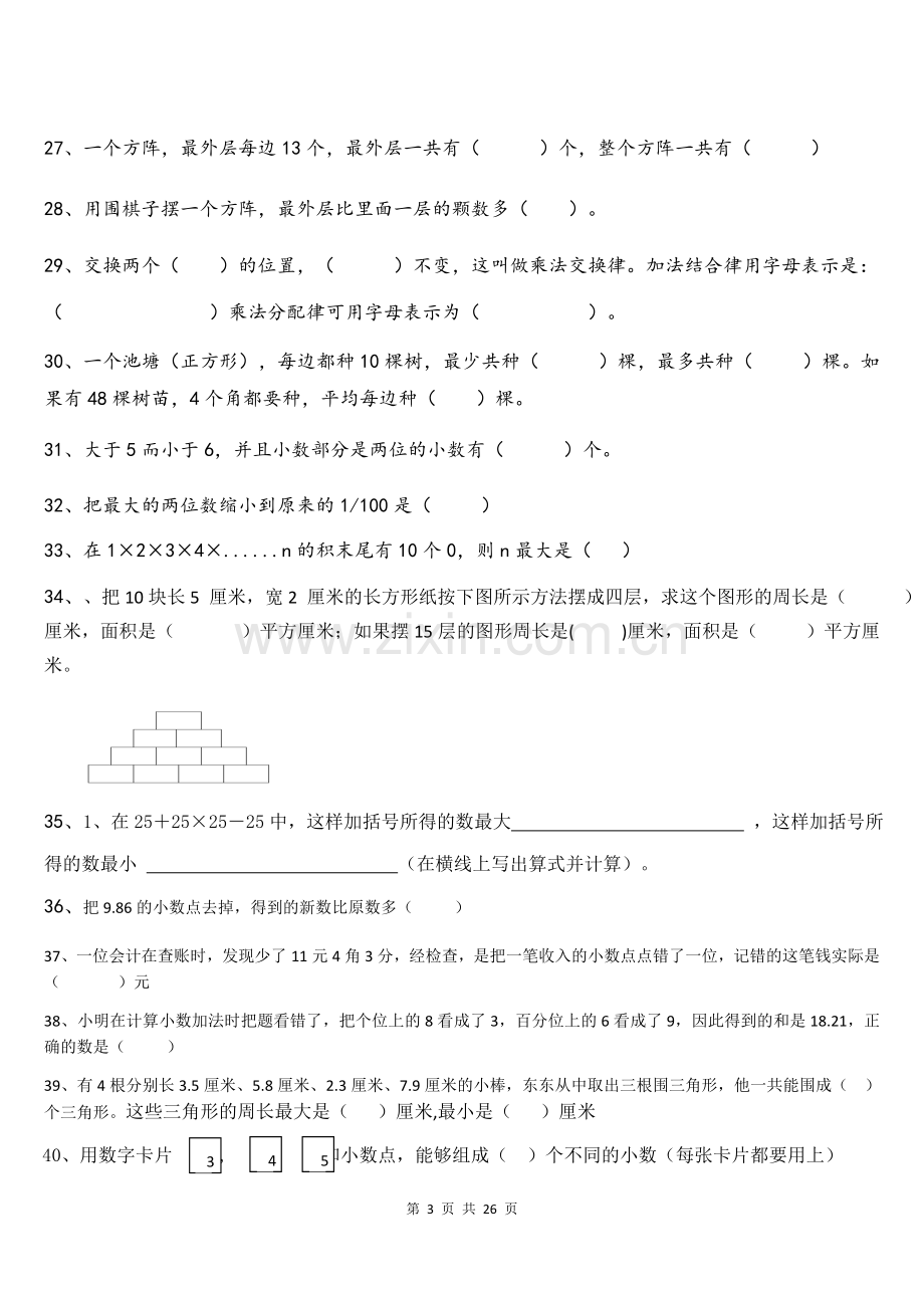 四年级数学下册易错题汇总.docx_第3页