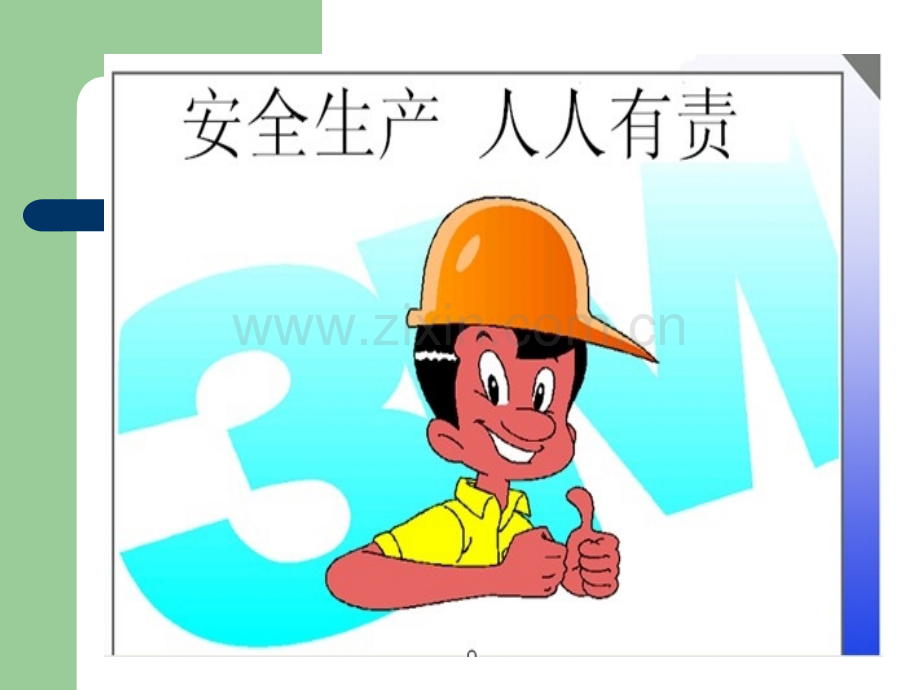 安全生产基础知识培训(PPT).ppt_第1页