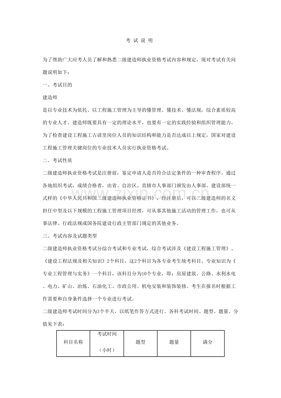 2023年二级建造师执业资格考试大纲.doc_第3页