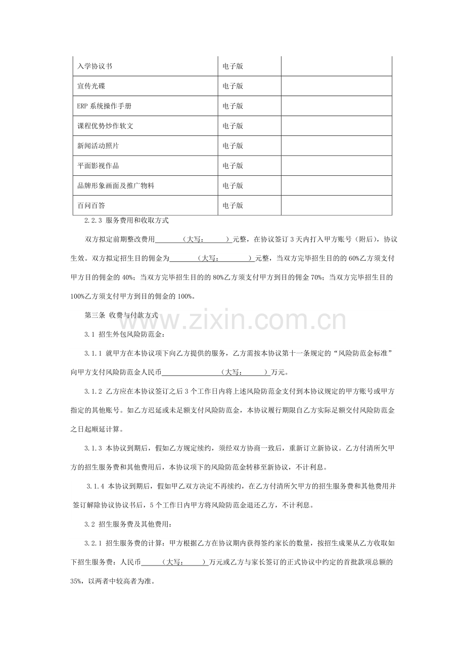 培训学校招生服务合同.doc_第3页