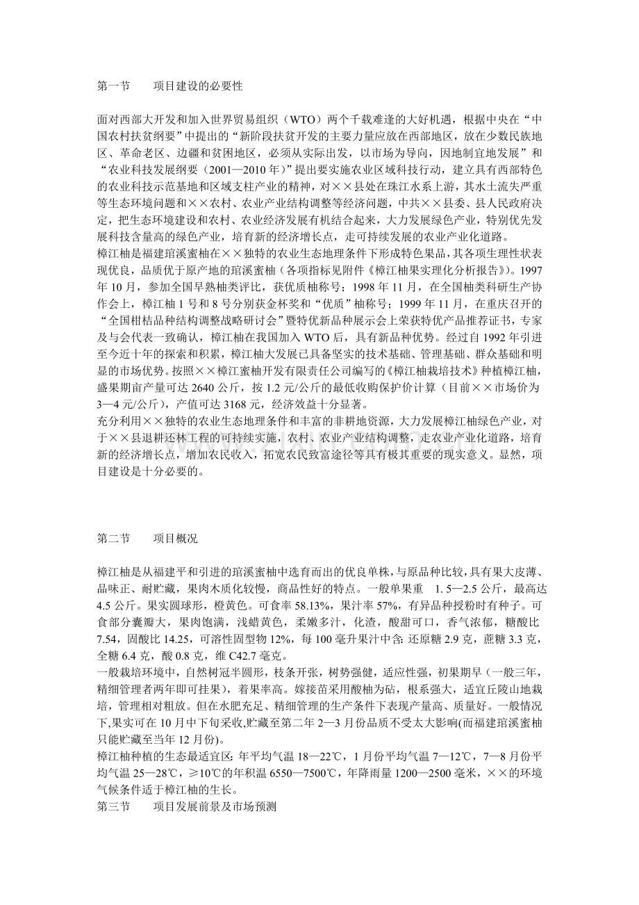 蜜柚生产基地可行性研究报告.doc_第2页