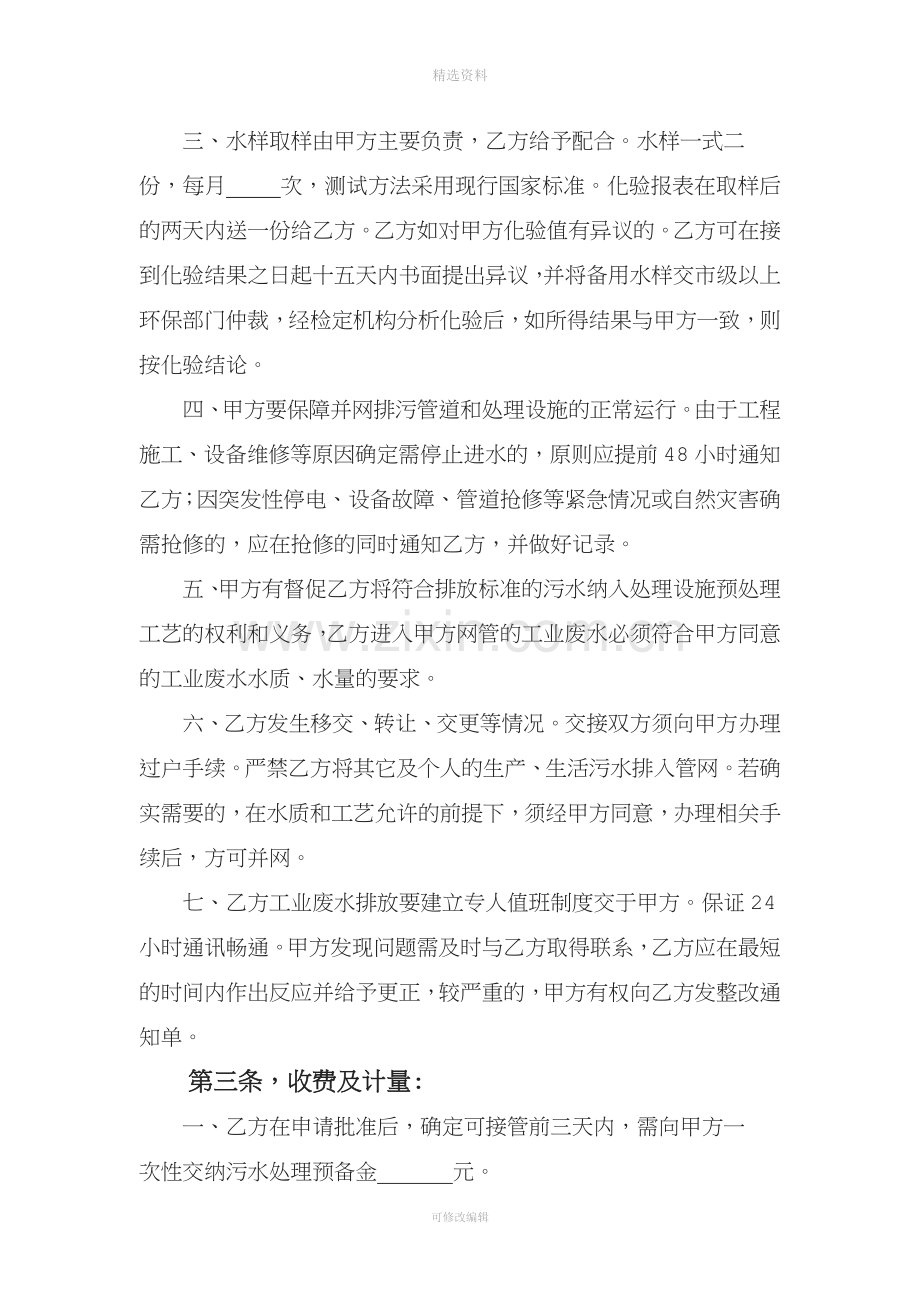 污水处理厂工业废水委托处理合同[001].docx_第2页