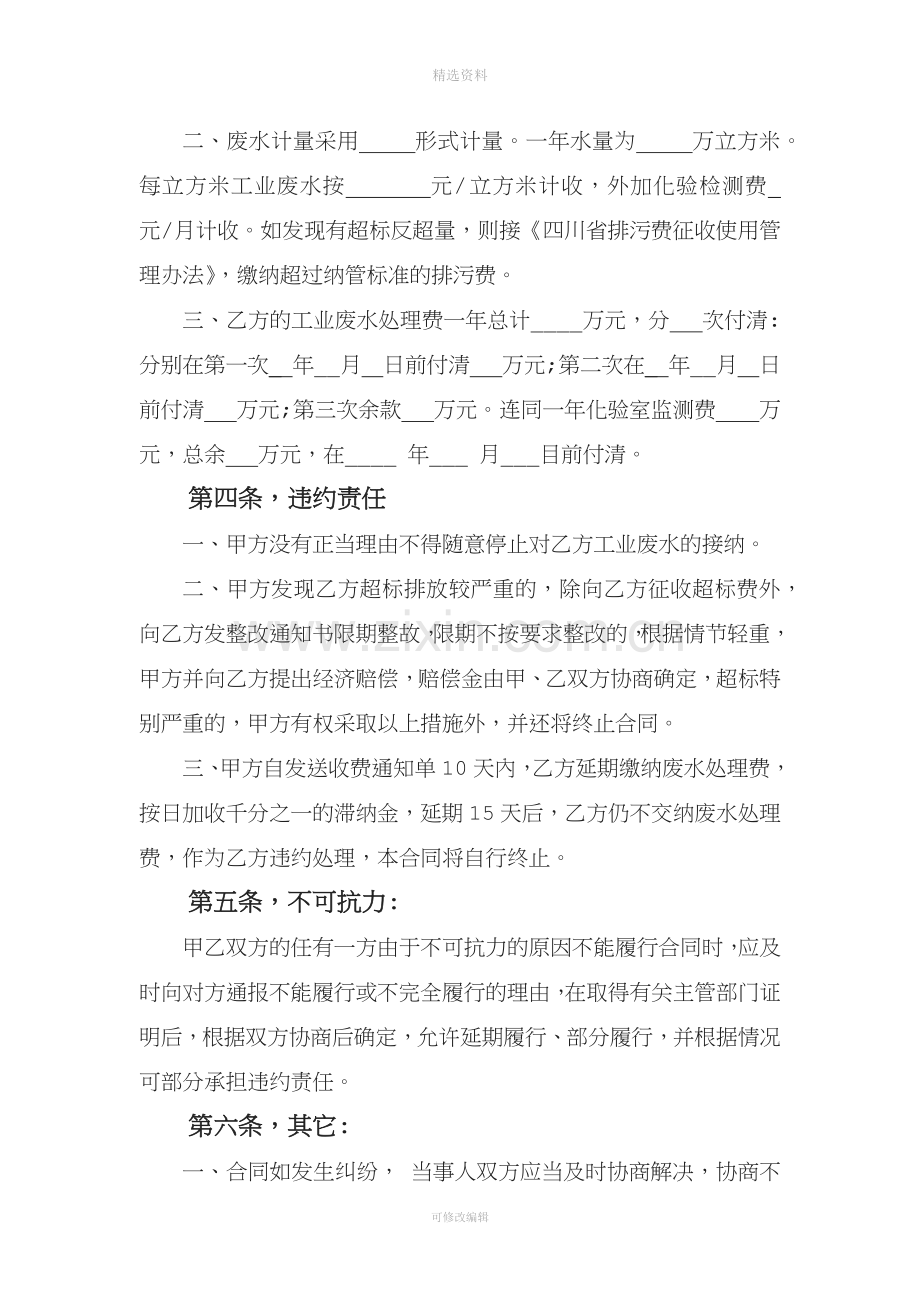 污水处理厂工业废水委托处理合同[001].docx_第3页