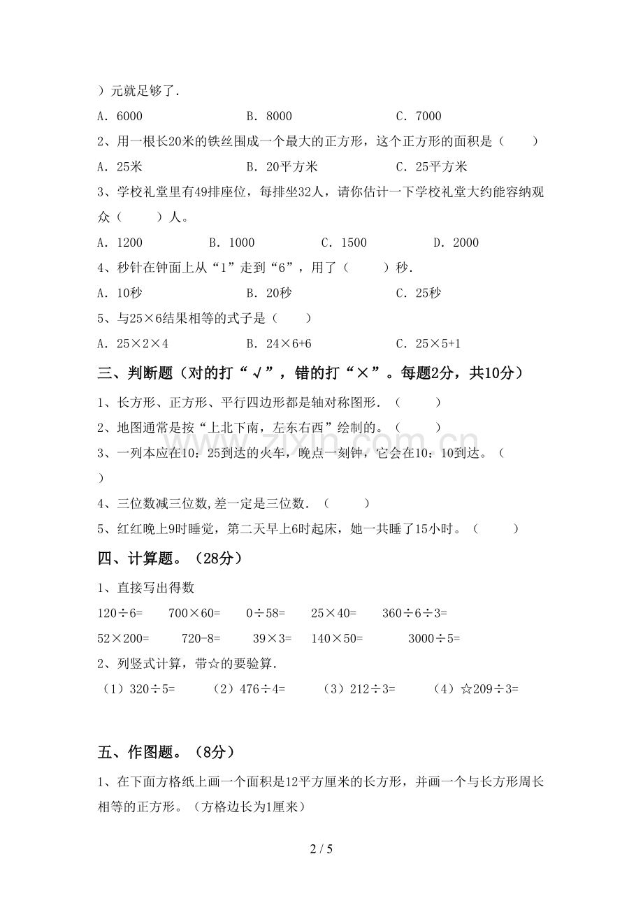 三年级数学下册期中试卷及答案【可打印】.doc_第2页