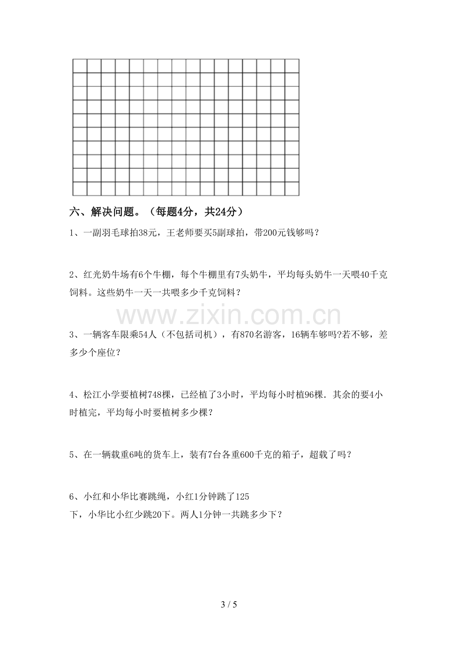 三年级数学下册期中试卷及答案【可打印】.doc_第3页