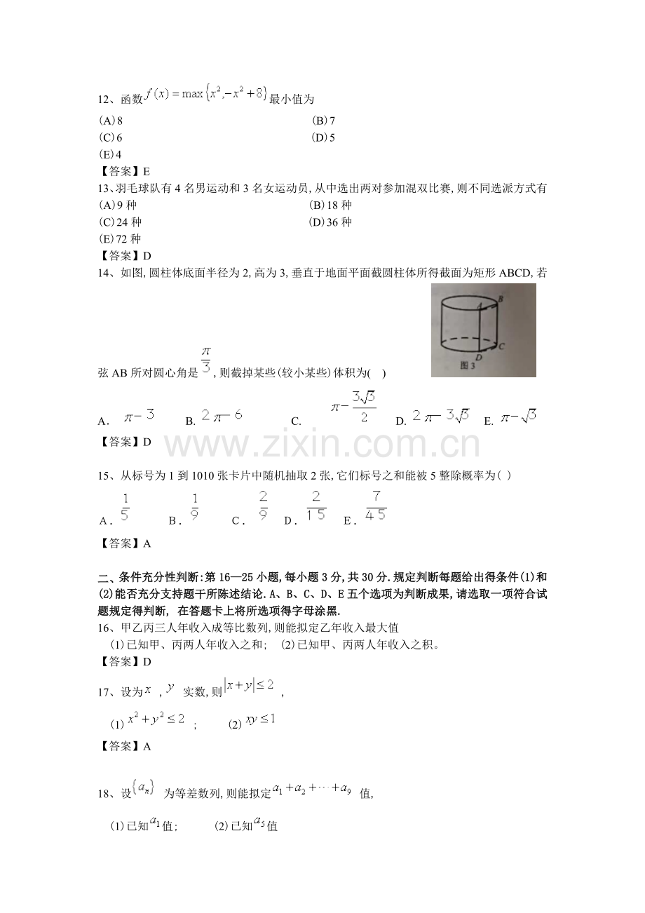 2022年新版管理类联考模拟真题及答案.doc_第3页