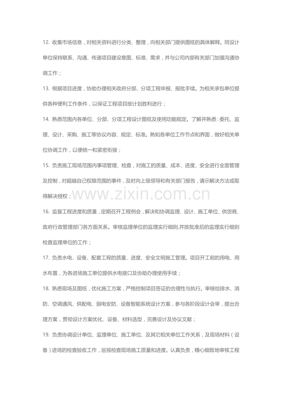 机电工程师职位描述.doc_第2页