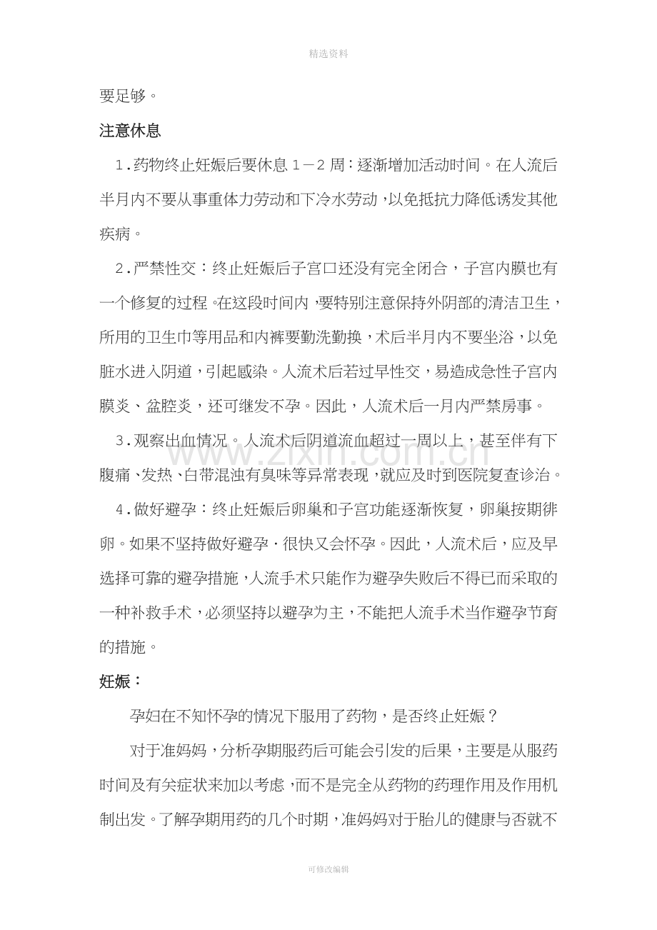 终止妊娠技术.doc_第2页