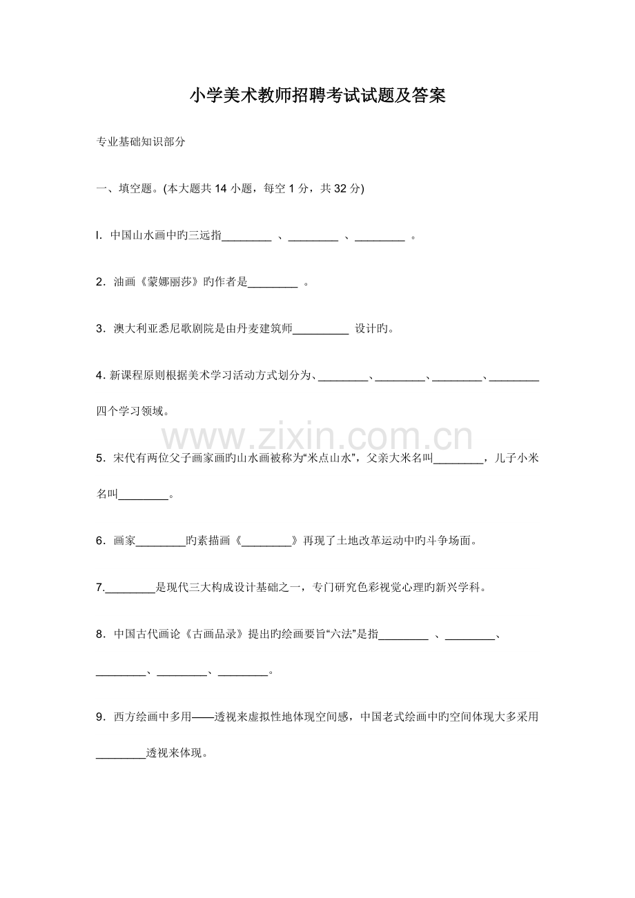 2023年小学美术教师招聘考试试题及答案.docx_第1页