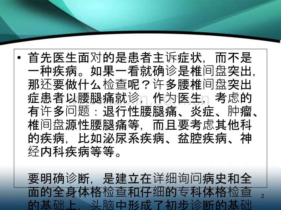 腰椎间盘突出CT的诊断PPT课件.ppt_第2页