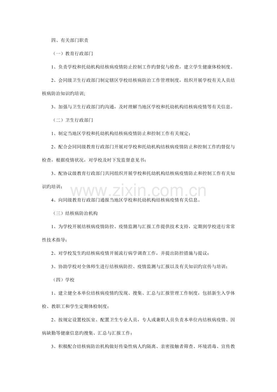 学校结核病预防控制工作实施方案.doc_第2页