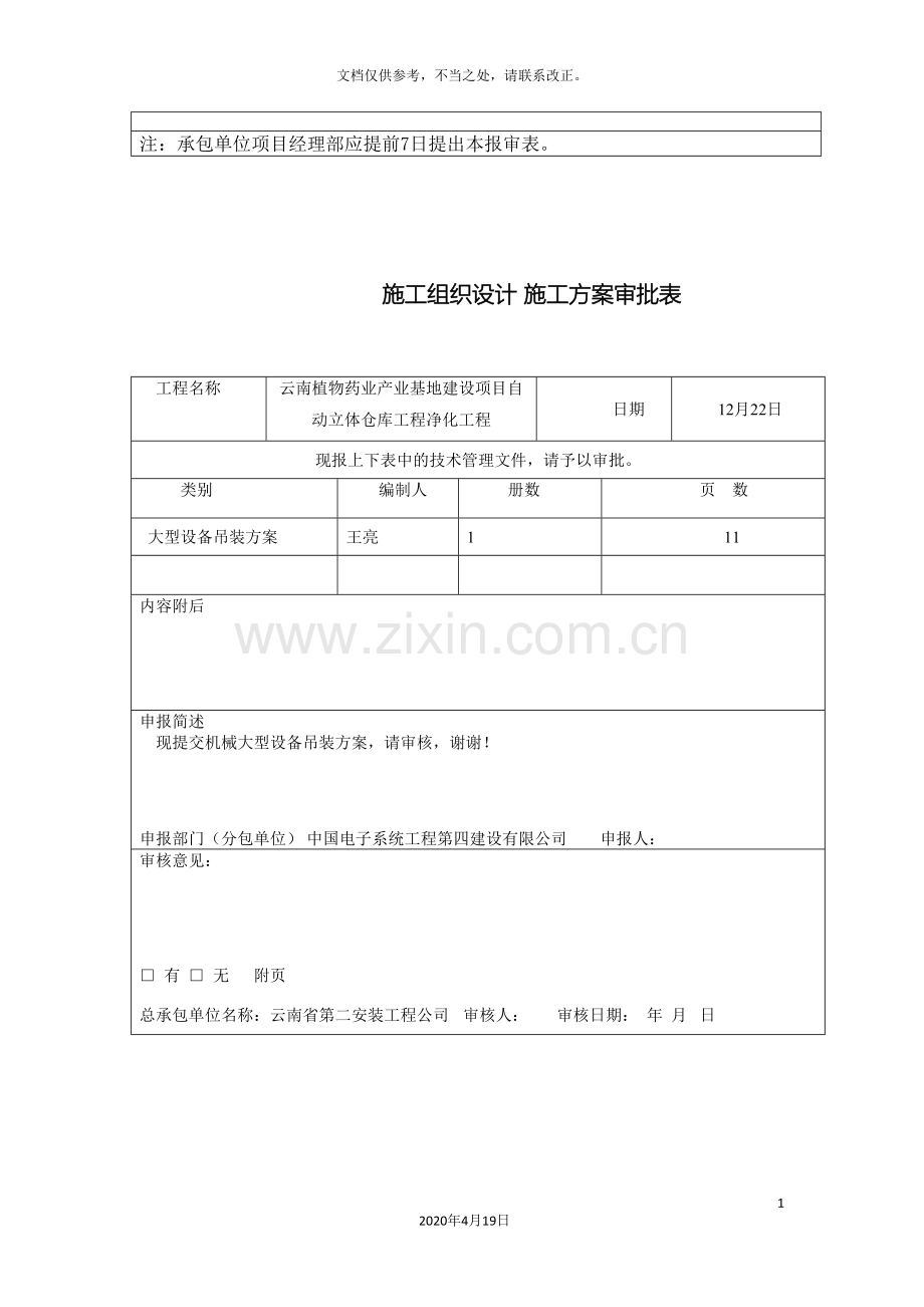 大型设备吊装方案范文.doc_第3页