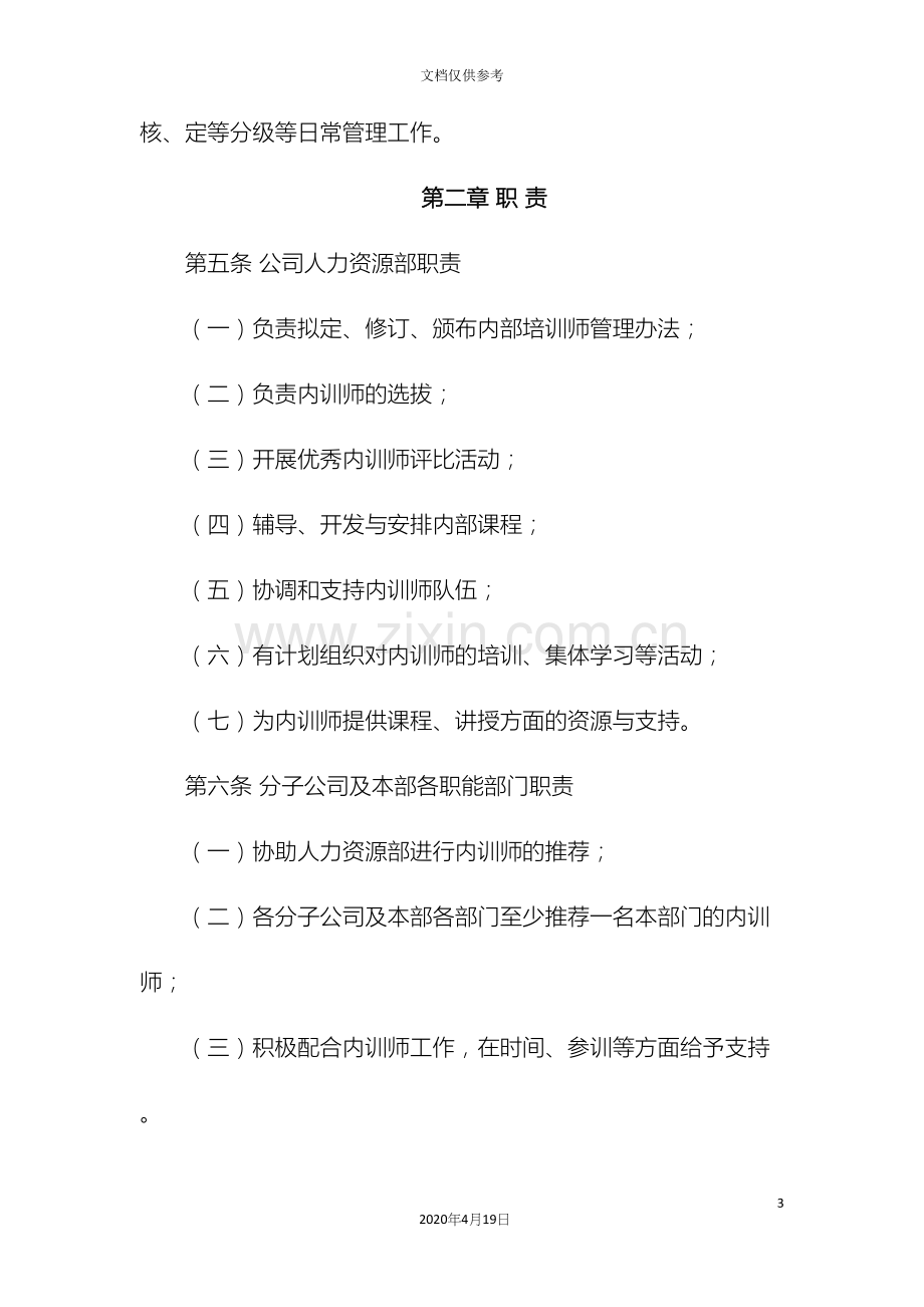 内部培训师管理办法.docx_第3页