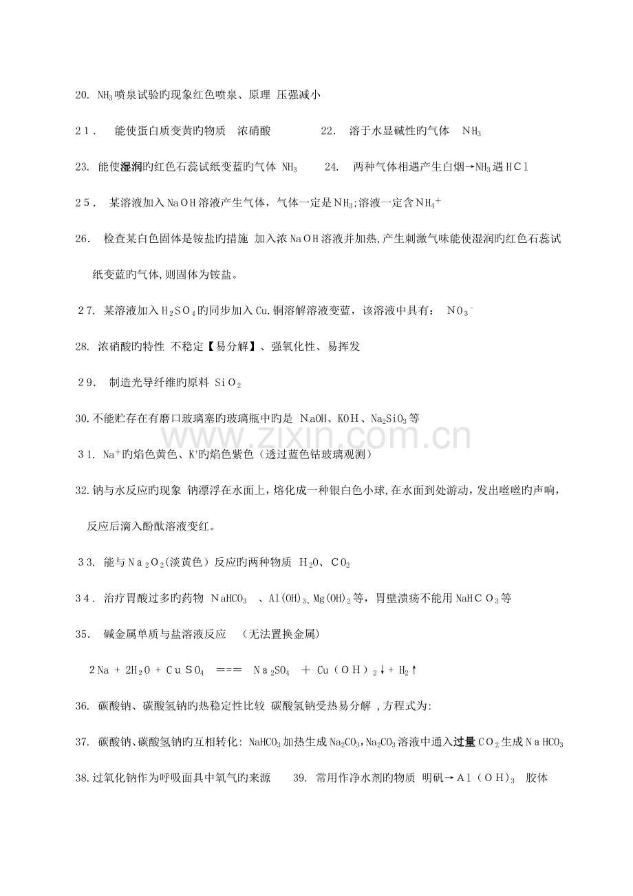 2023年高中化学学业水平测试必读知识点.doc_第2页