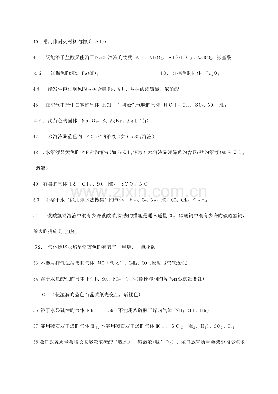 2023年高中化学学业水平测试必读知识点.doc_第3页