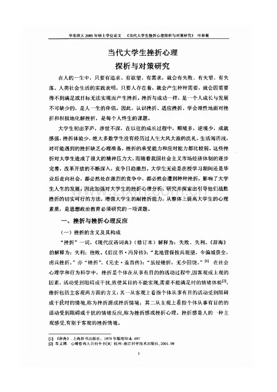 当代大学生挫折心理探析与对策研究 毕业论文.pdf_第3页