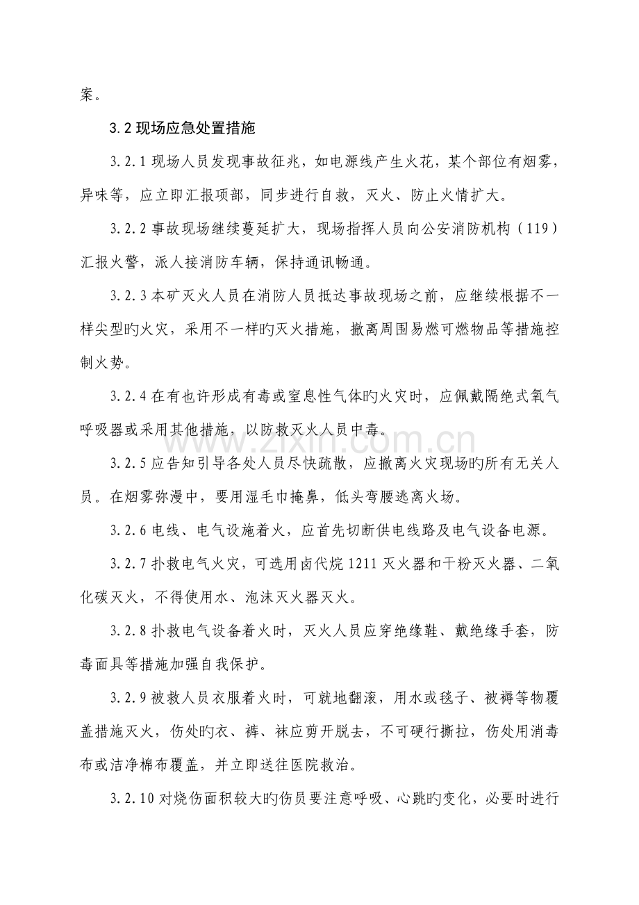 火灾事故现场处置方案.doc_第3页