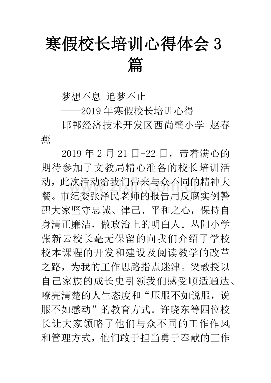 寒假校长培训心得体会3篇.docx_第1页