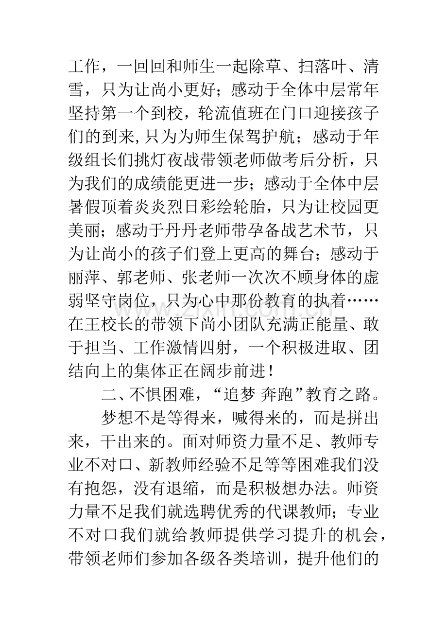 寒假校长培训心得体会3篇.docx_第3页