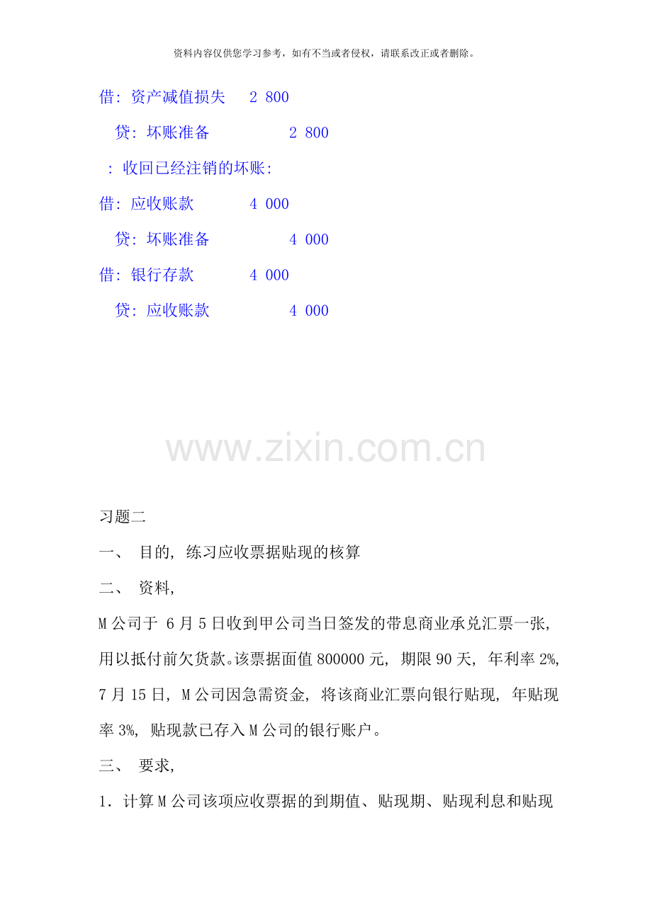 中级财务会计形成性考核册参考答案资料.doc_第3页