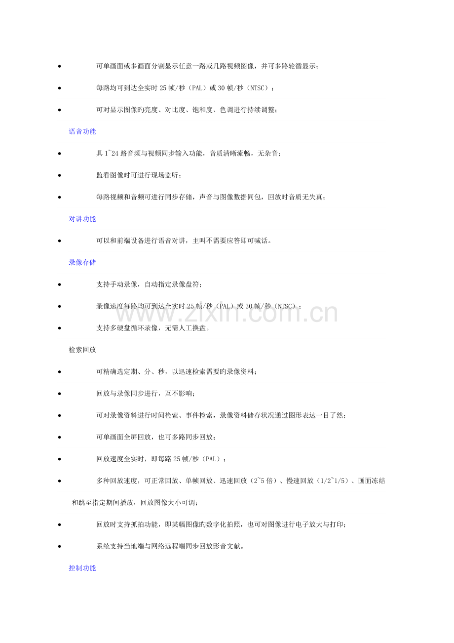 远程监控及报警方案.doc_第3页