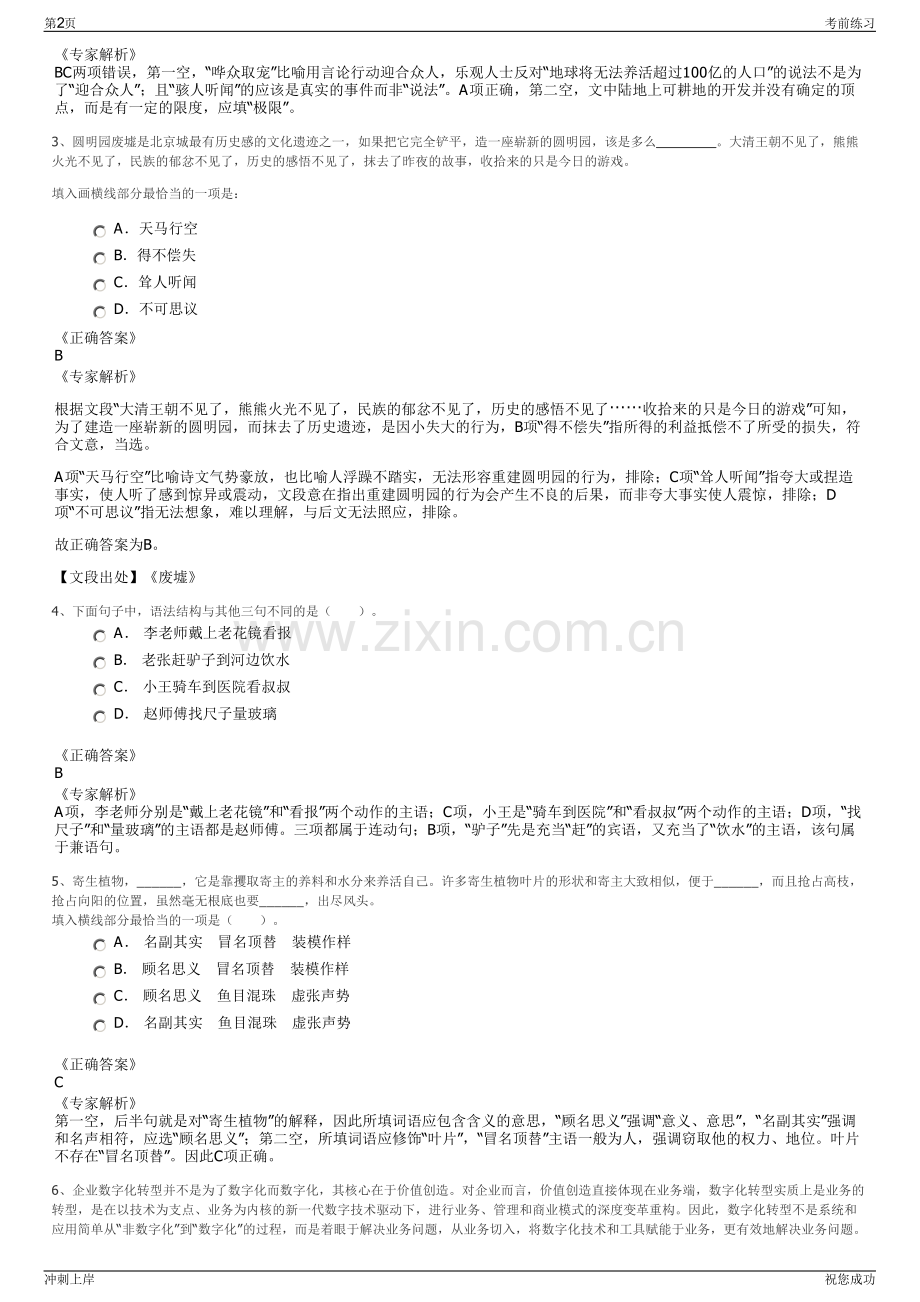 2024年浙江股交资产管理股份有限公司招聘笔试冲刺题（带答案解析）.pdf_第2页