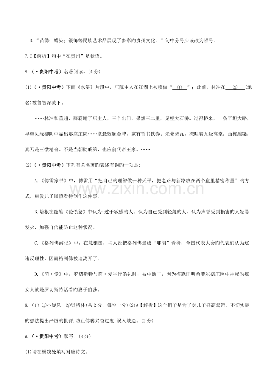 2023年贵州省贵阳市中考语文真题试题含答案.doc_第3页