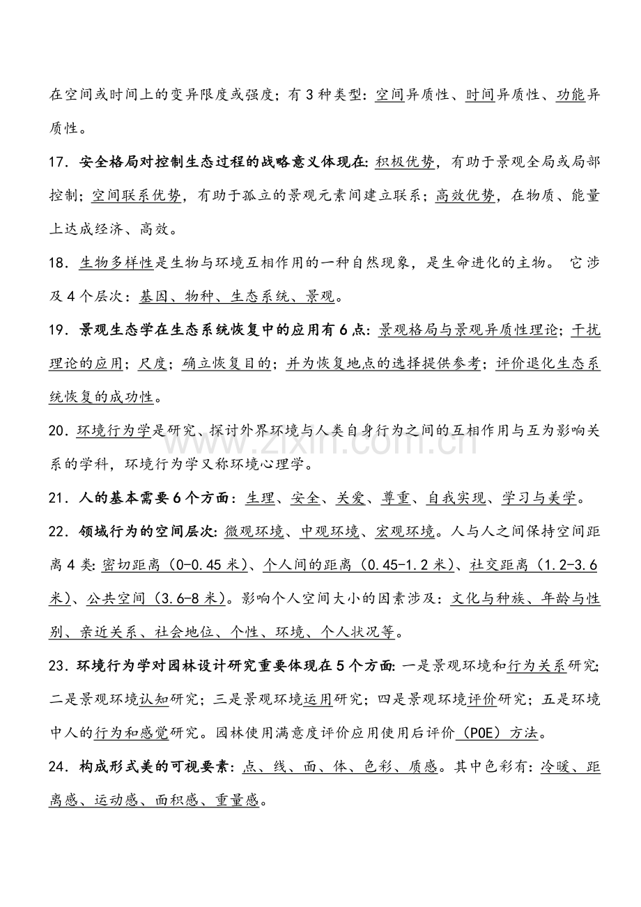 重庆市园林工程师中高级考试复习题园林理论.doc_第3页