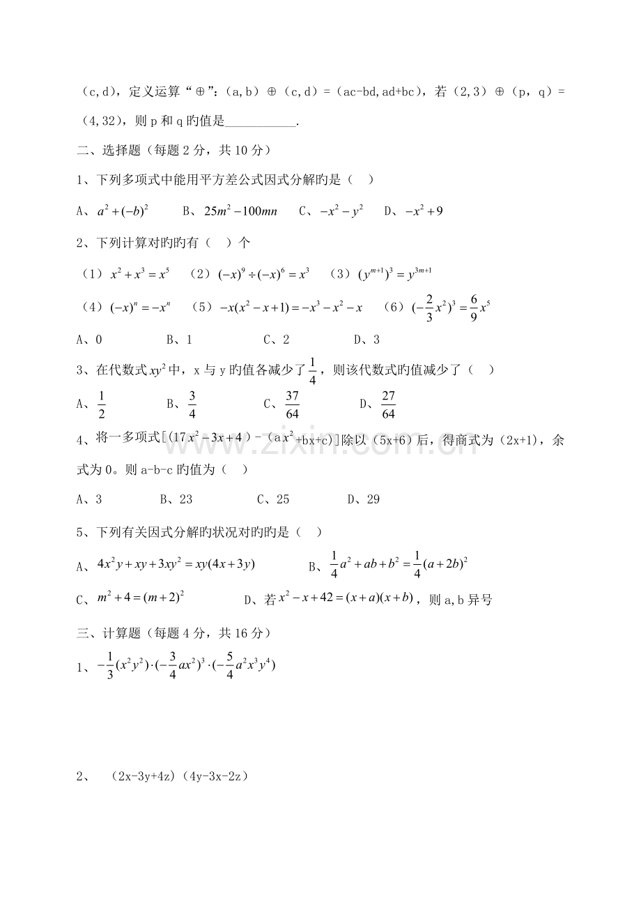 2023年上海市民办兰生复旦中学七年级上学期期中考试数学试题.doc_第2页