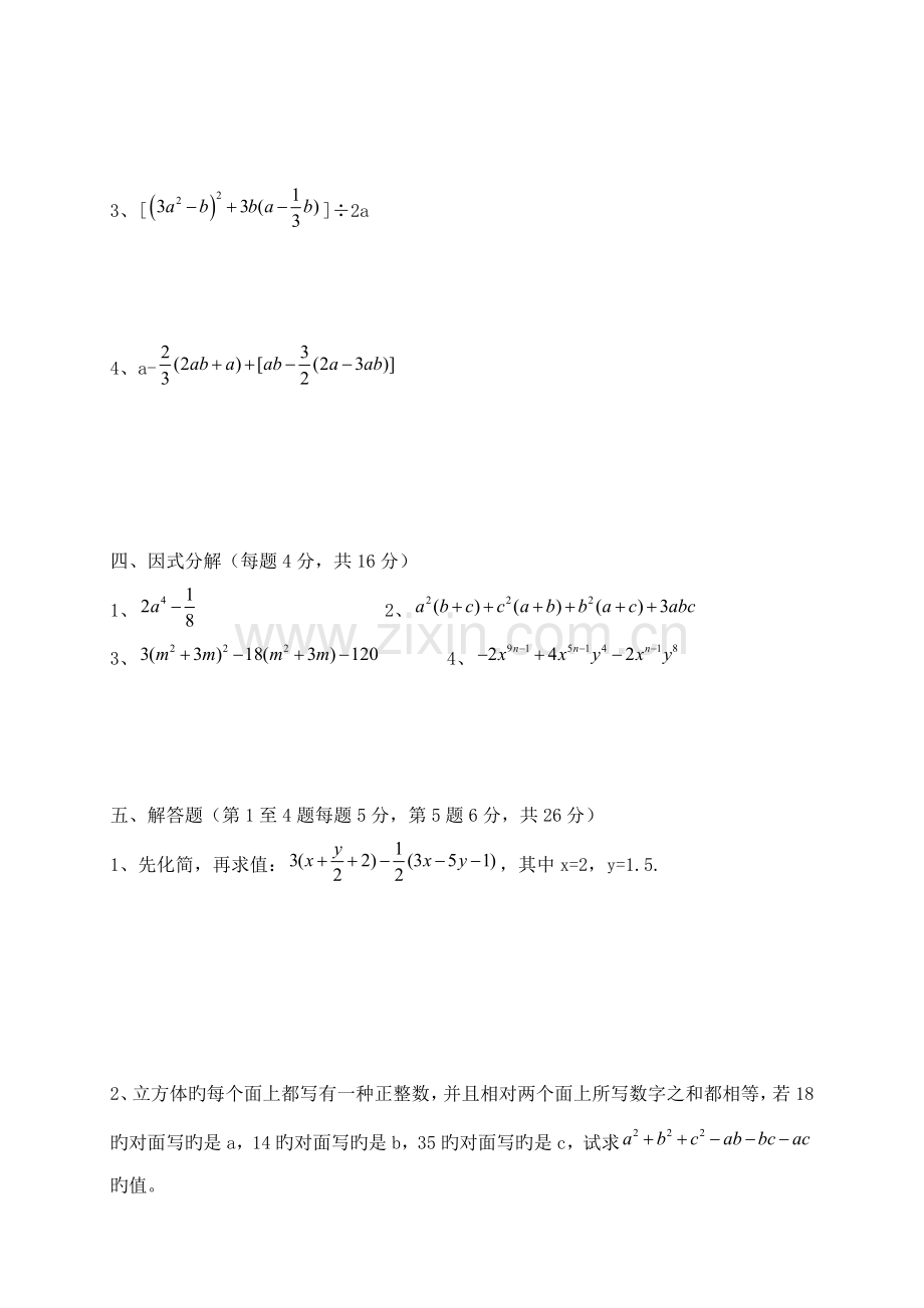 2023年上海市民办兰生复旦中学七年级上学期期中考试数学试题.doc_第3页