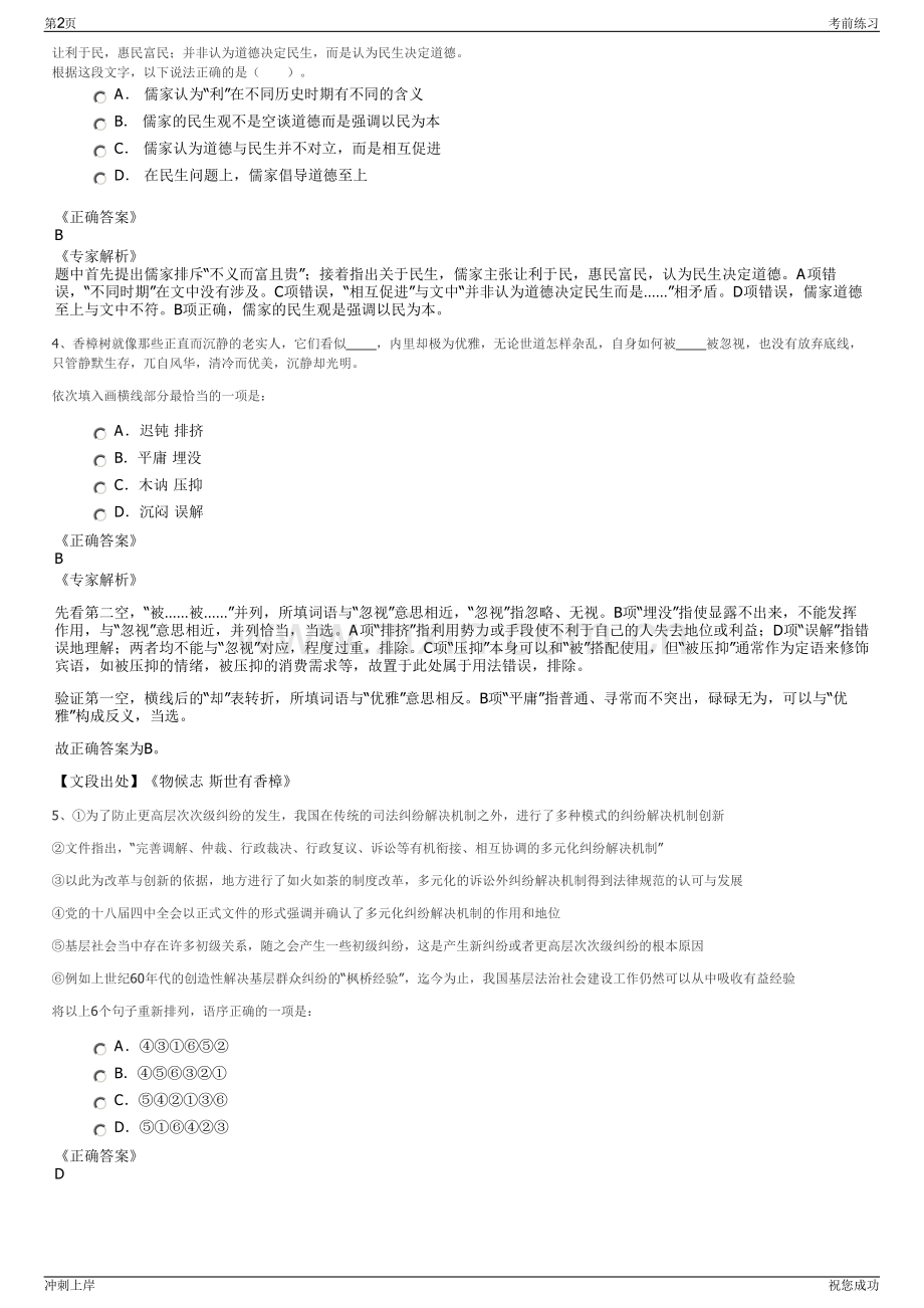 2024年四川自贡建工建设工程有限公司招聘笔试冲刺题（带答案解析）.pdf_第2页