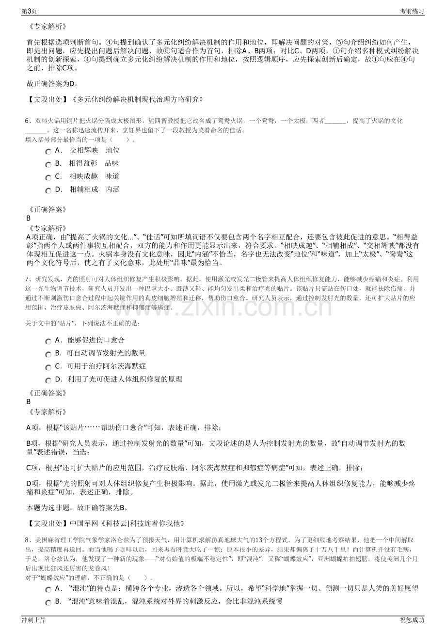 2024年四川自贡建工建设工程有限公司招聘笔试冲刺题（带答案解析）.pdf_第3页