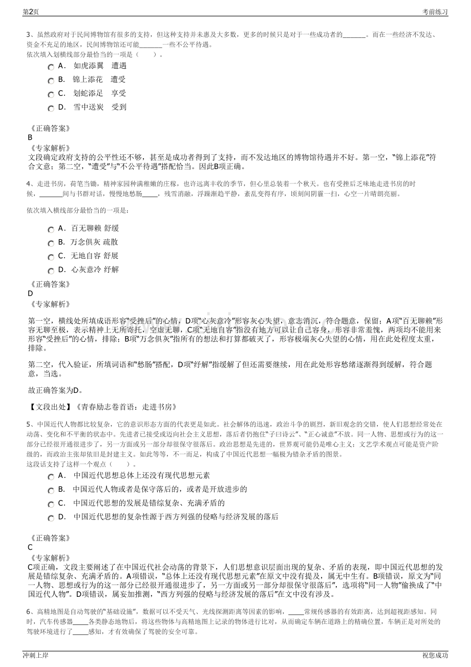 2024年浙江丽水金融投资控股有限公司招聘笔试冲刺题（带答案解析）.pdf_第2页