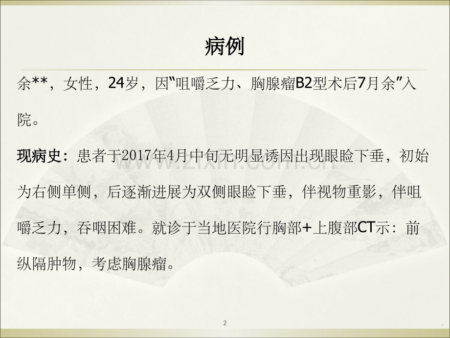 胸腺肿瘤ppt课件.ppt_第2页