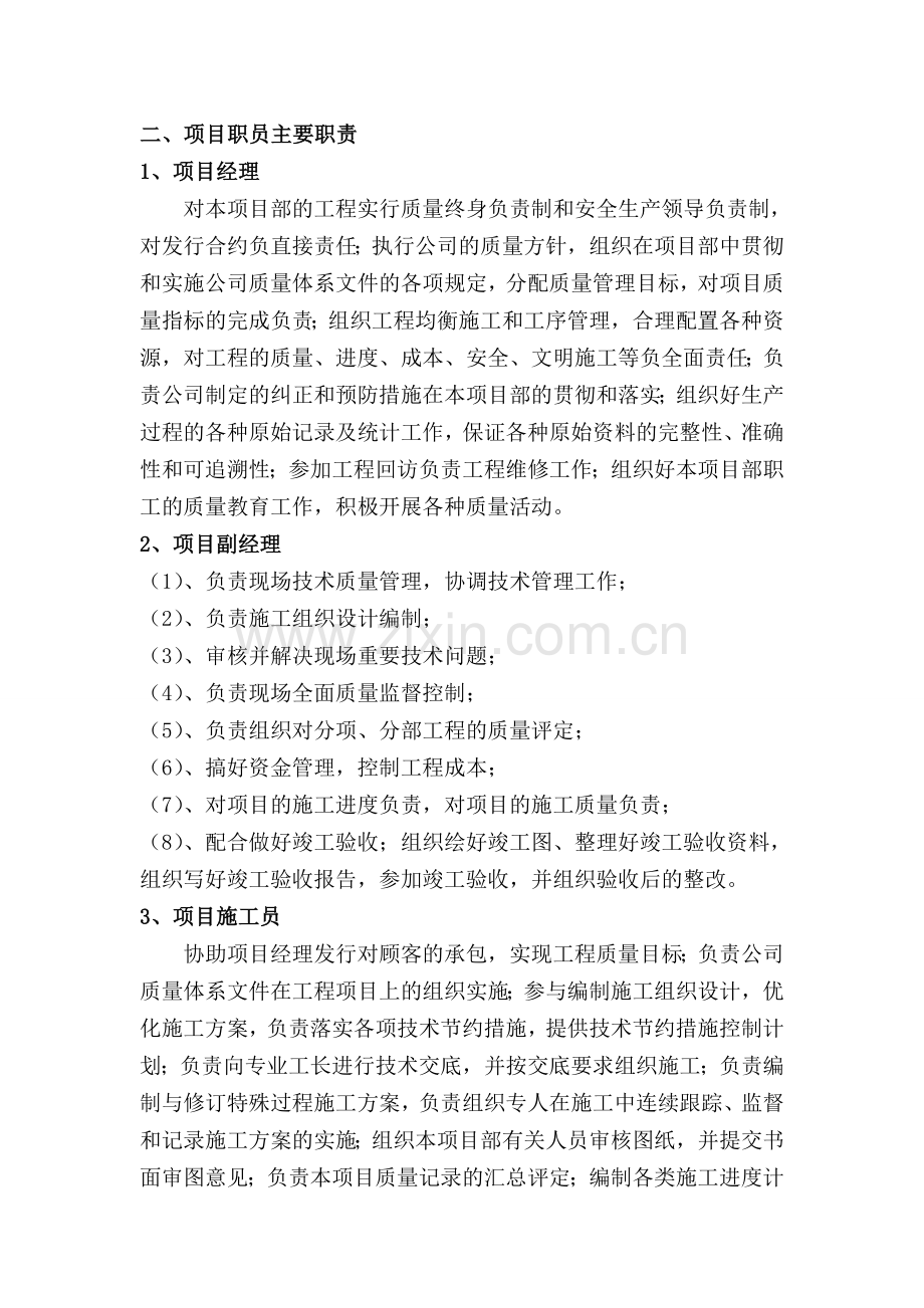 项目管理班子的人员配备、素质及管理经验.doc_第3页