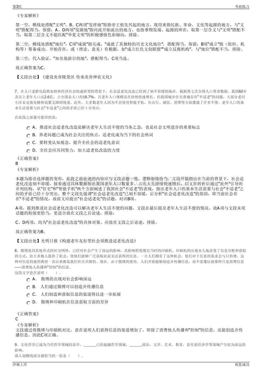 2024年北方工业(厦门)发展有限公司招聘笔试冲刺题（带答案解析）.pdf_第3页