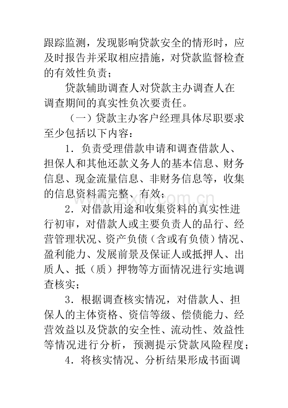 尽职免责制度执行建议.docx_第2页