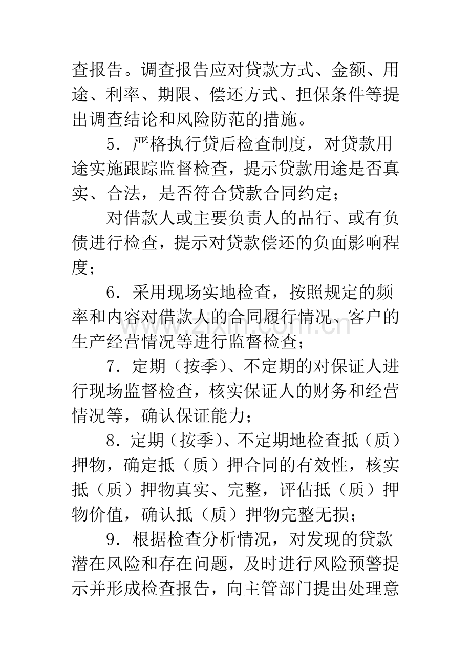 尽职免责制度执行建议.docx_第3页