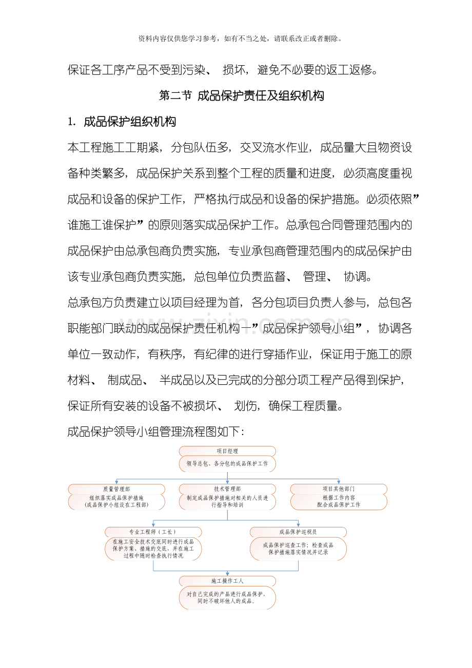 成品保护方案及措施样本.doc_第3页