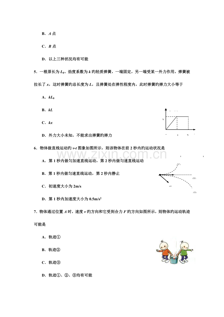 2023年湖南省普通高中学业水平考试物理试卷及答案.doc_第2页