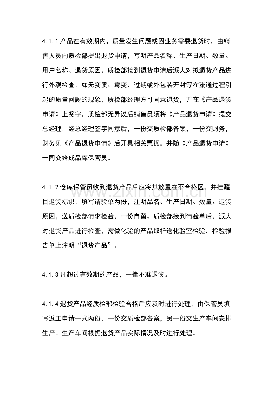 企业管理资料之退货管理规程.docx_第2页