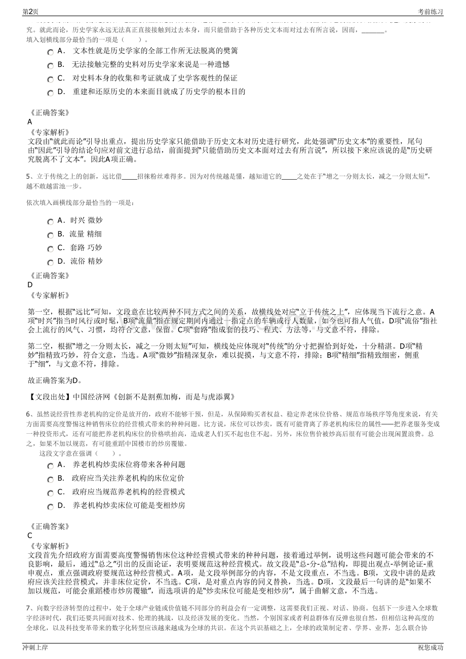 2024年福建省乐想家信息科技有限公司招聘笔试冲刺题（带答案解析）.pdf_第2页