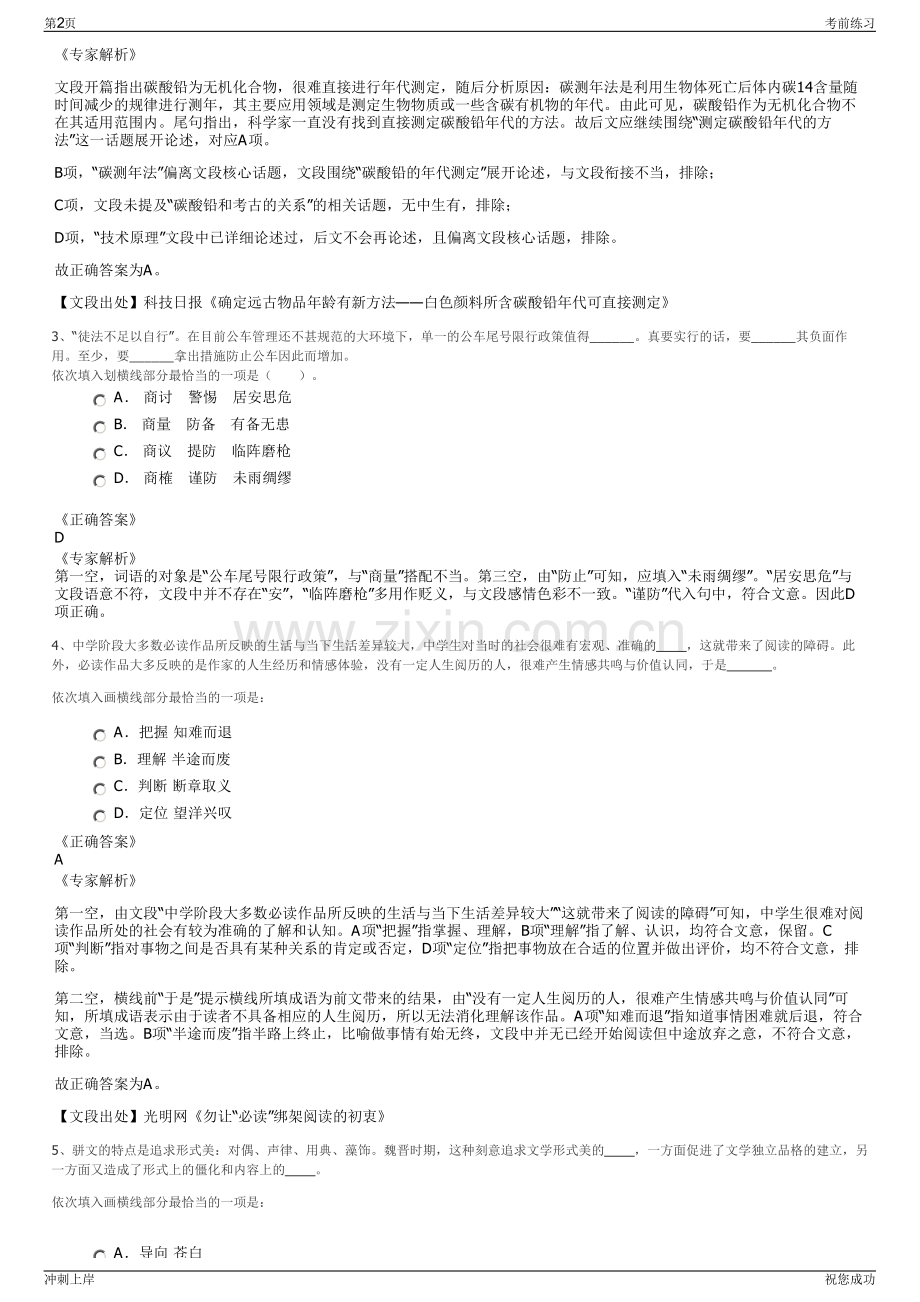 2024年陕西西安盛隆电子科技有限公司招聘笔试冲刺题（带答案解析）.pdf_第2页