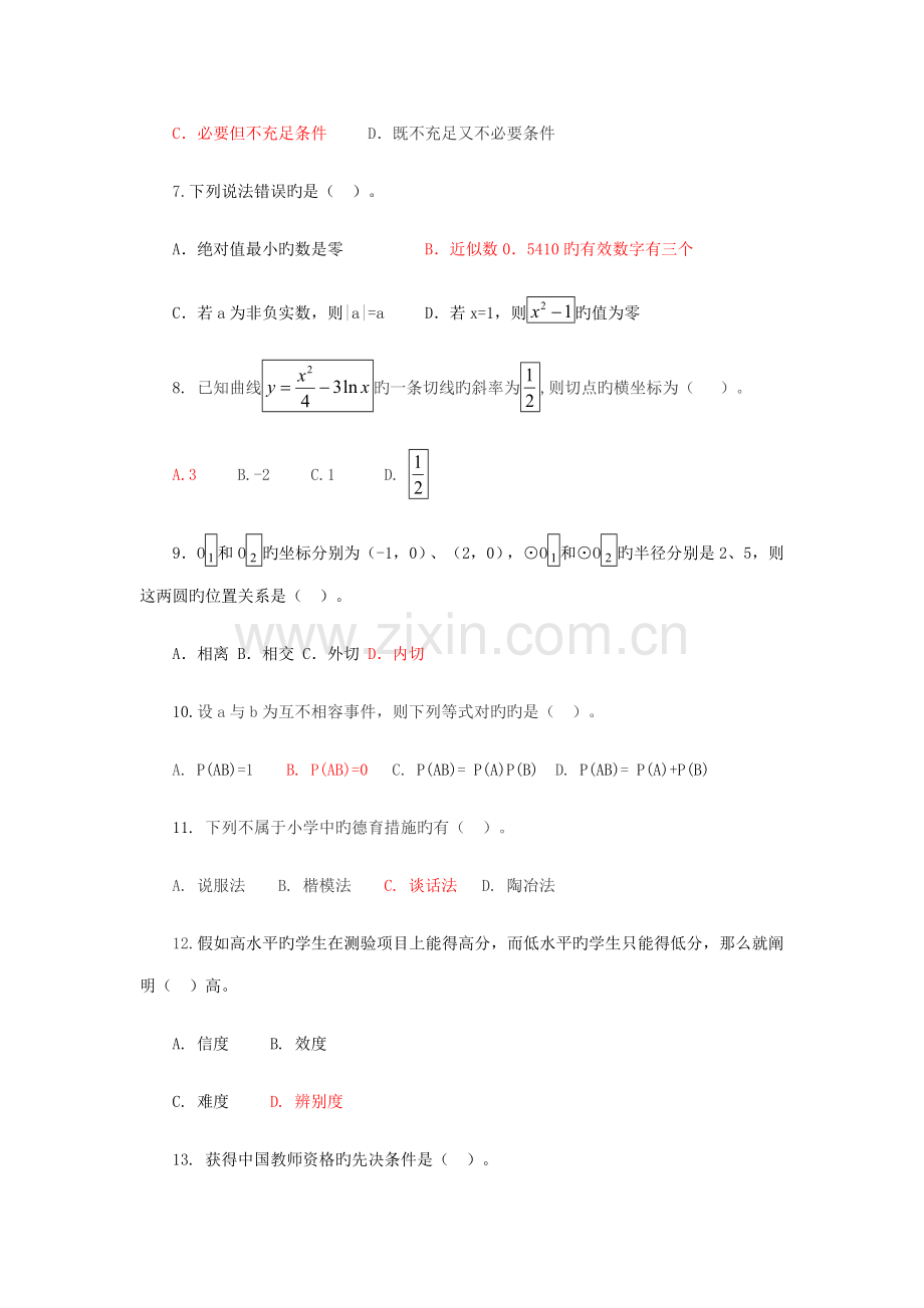 2023年小学数学教师招聘考试历年真题汇编.doc_第2页