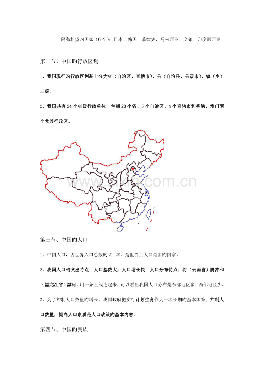 2023年初中地理会考复习知识点总结八年级.doc_第2页