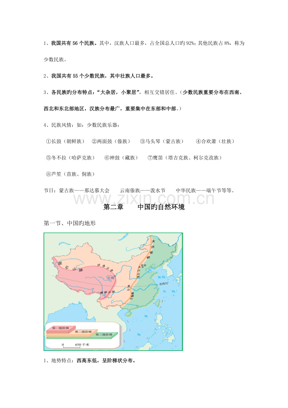 2023年初中地理会考复习知识点总结八年级.doc_第3页