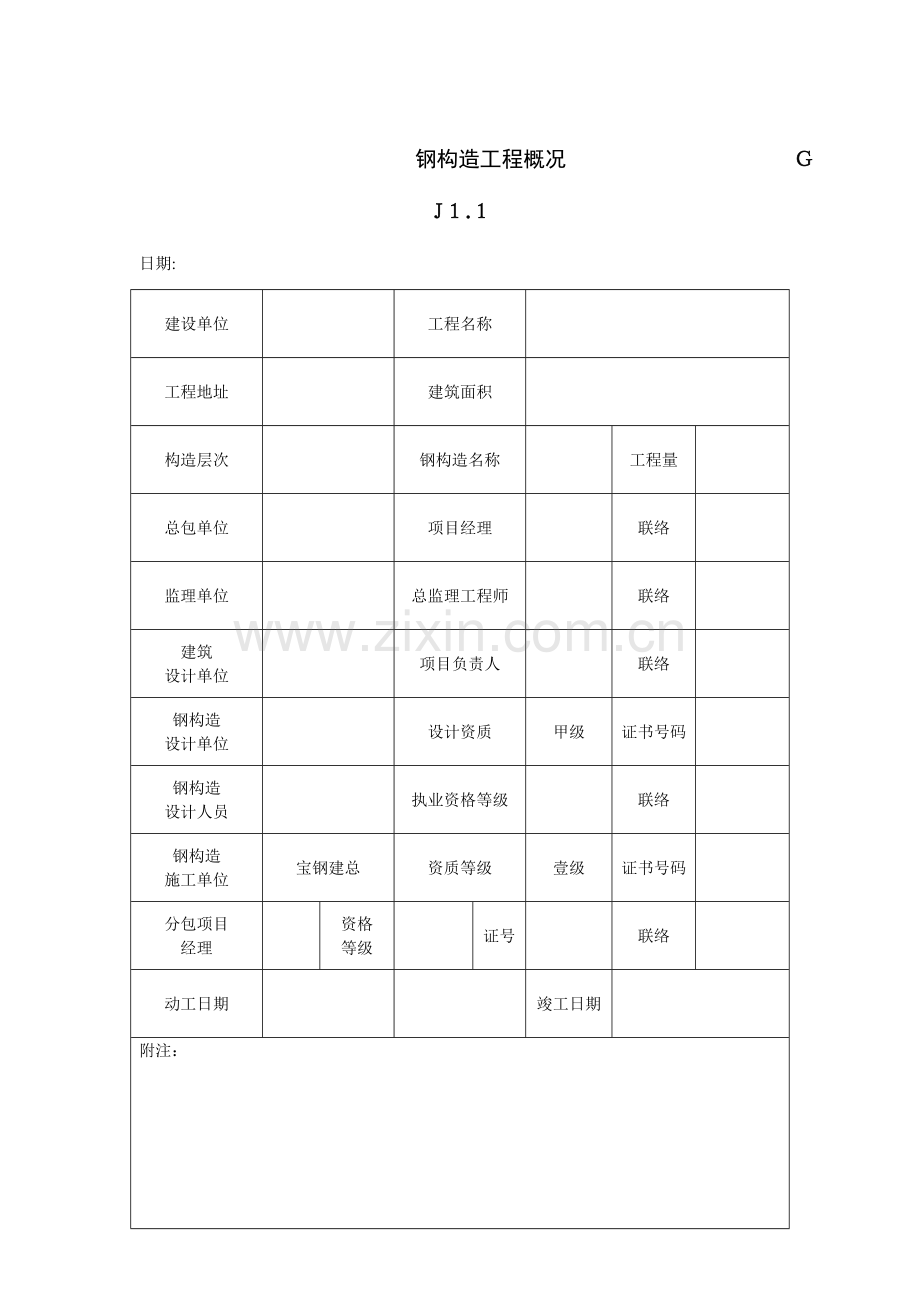 2023年江苏省钢结构验收资料全套电子板.doc_第2页